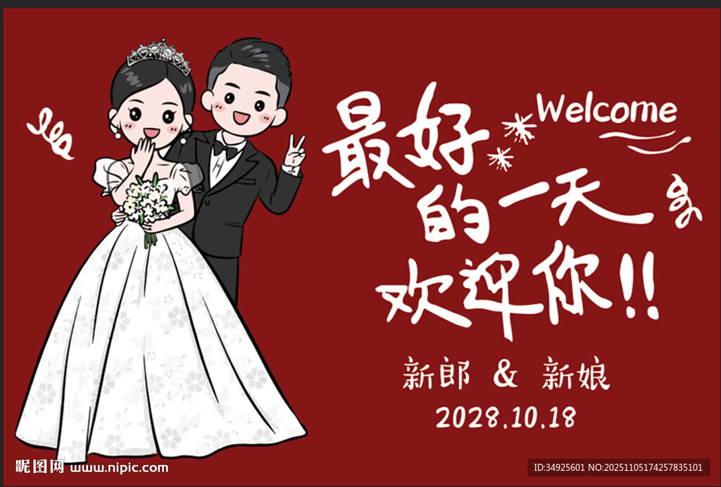 紅色出場(chǎng)婚禮背景