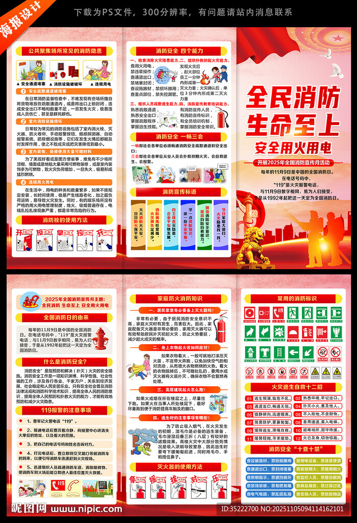 消防宣傳月折頁