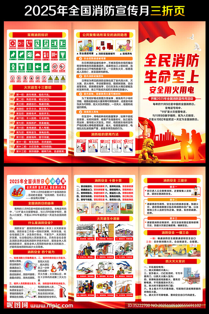 2025全國消防宣傳月三折頁