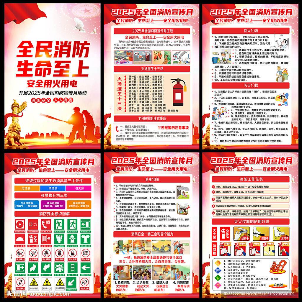2025消防月