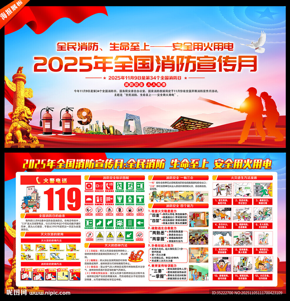119全國(guó)消防日海報(bào)