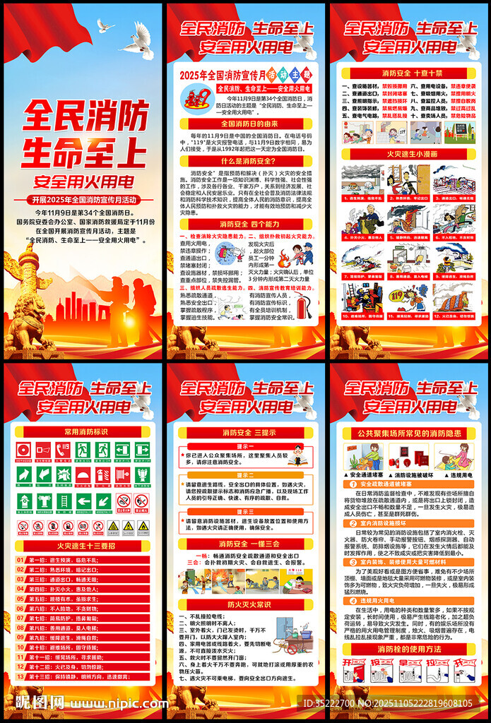 2025全國消防宣傳月展架
