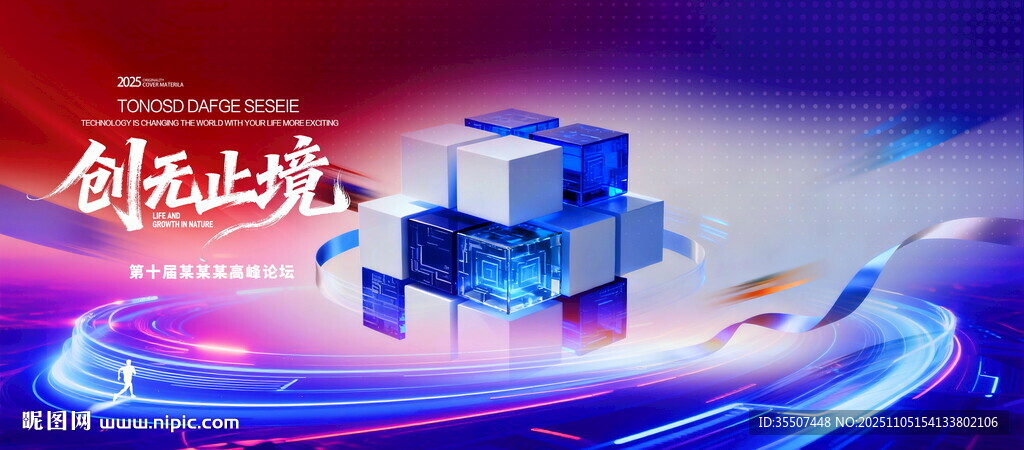 高清廣告藝術海報紅藍色背景