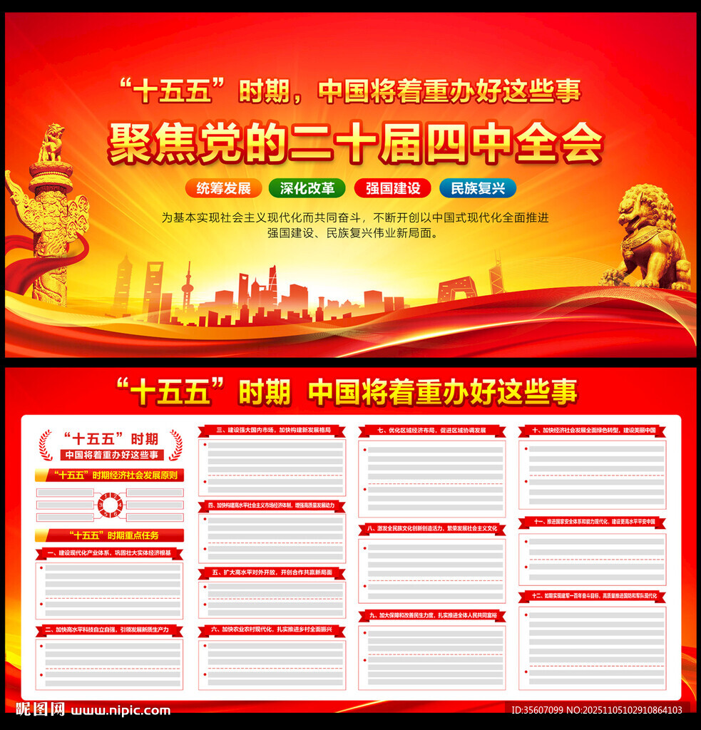 二十屆四中全會(huì)精神