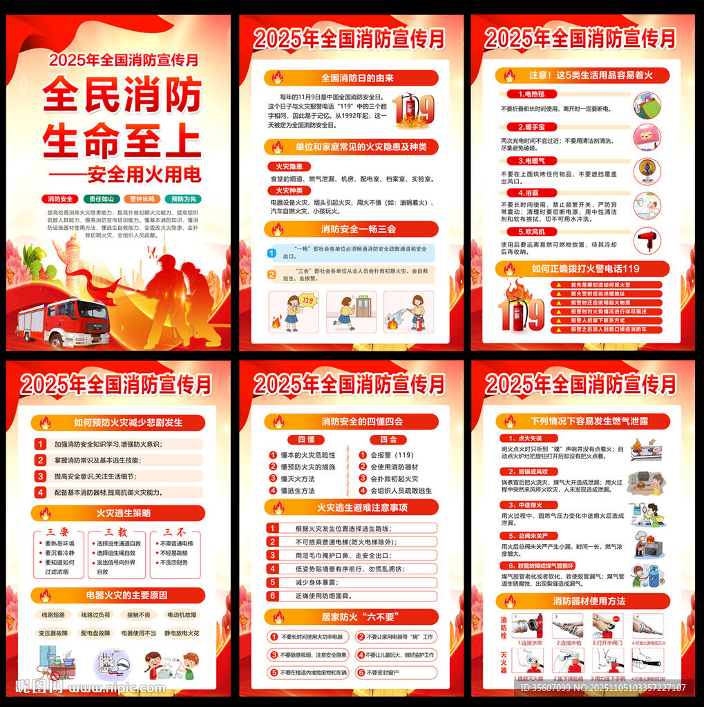 2025年119消防宣傳月