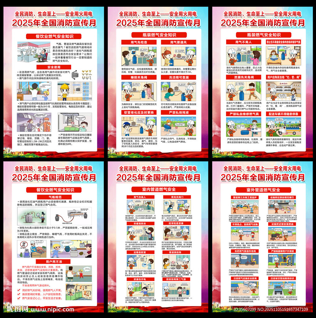 2025年全國(guó)消防宣傳月