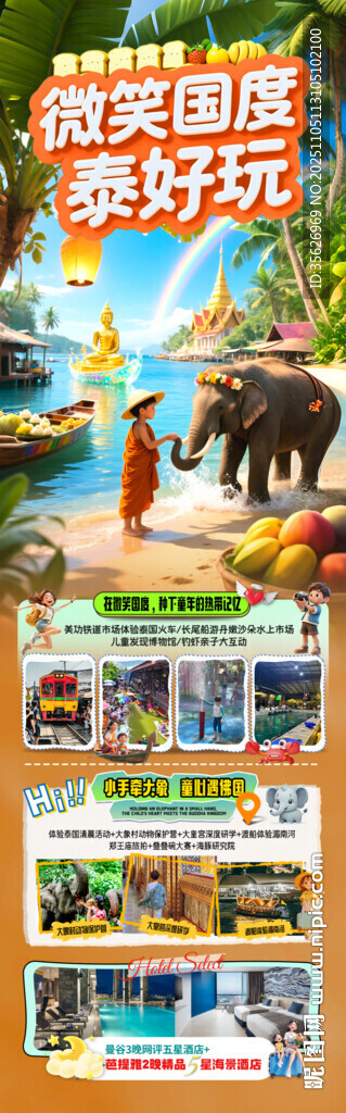 泰國(guó)旅游海報(bào)曼谷海南老撾新加坡