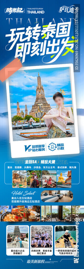 泰國旅游海報曼谷三亞老撾新加坡