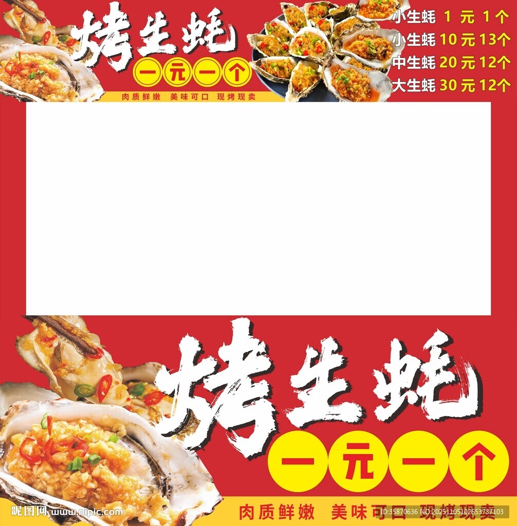 烤生蠔擺攤車廣告