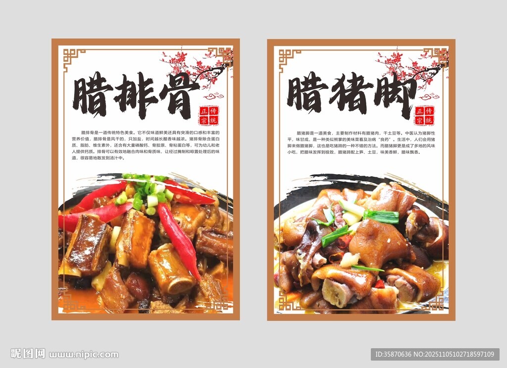 臘豬腳臘排骨海報