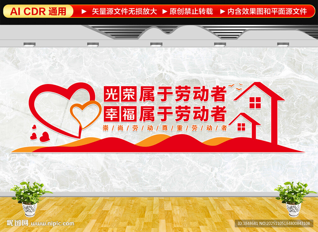 光榮屬于勞動者