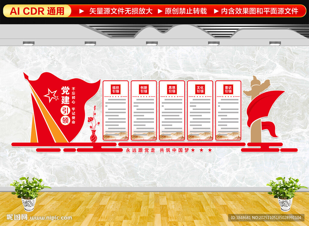 黨建引領(lǐng)文化墻