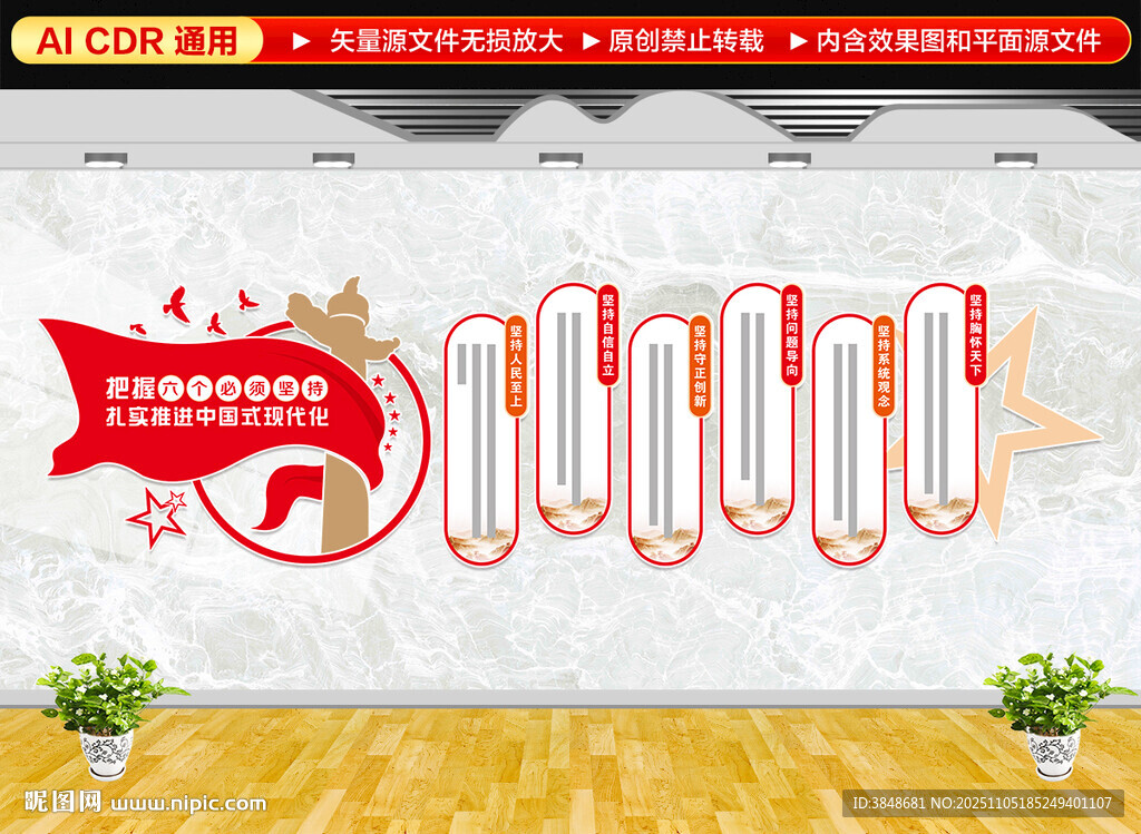 六個必須堅(jiān)持黨建文化墻