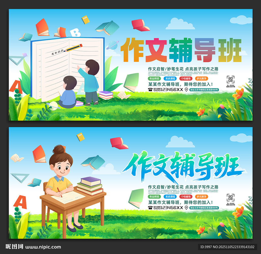 作文輔導(dǎo)班