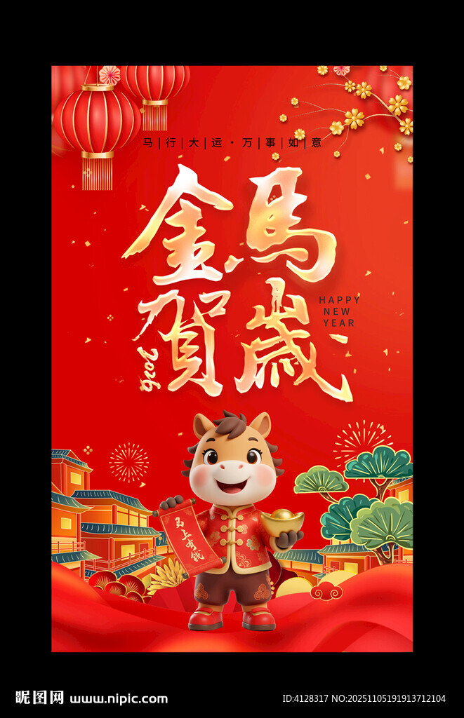 馬年海報