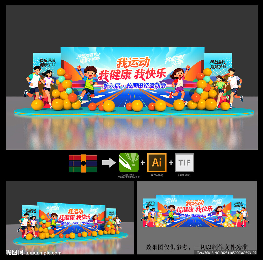 運(yùn)動(dòng)會(huì)美陳