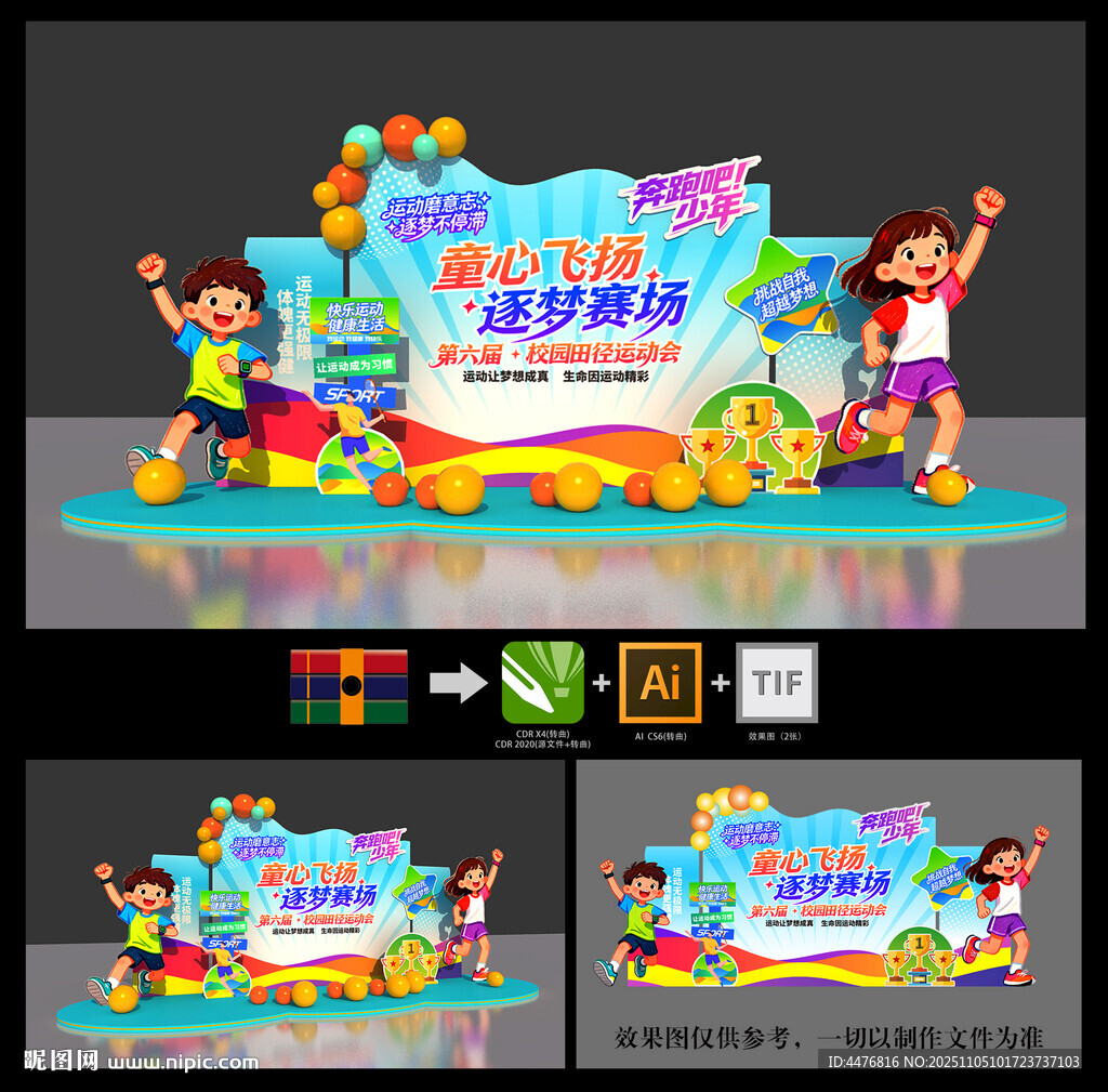 運(yùn)動(dòng)會(huì)美陳