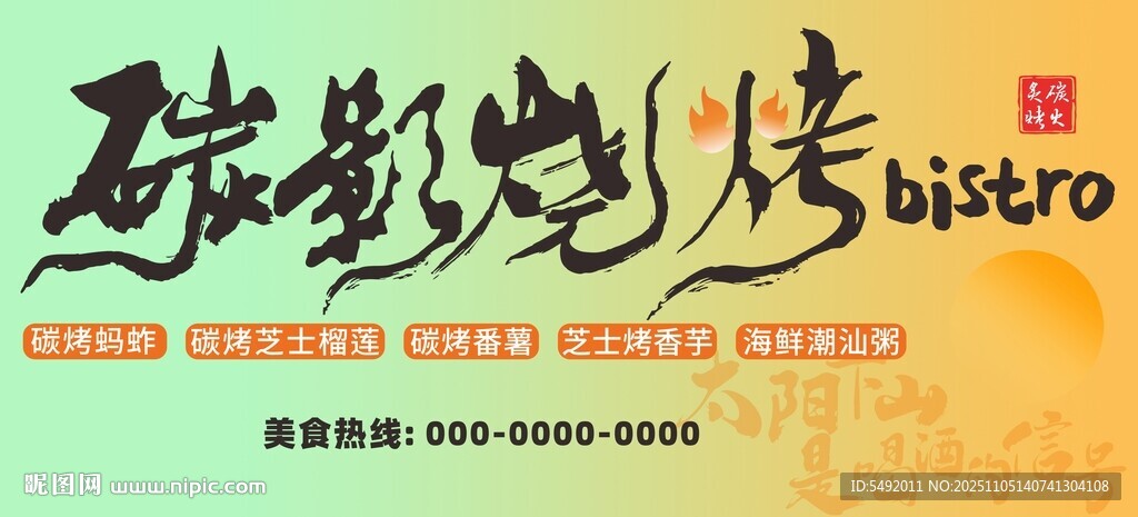 燒烤燈箱設(shè)計