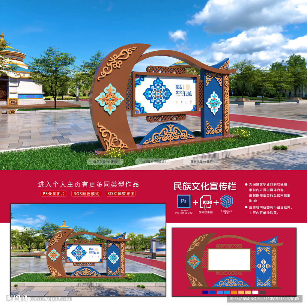 蒙古文化宣傳欄