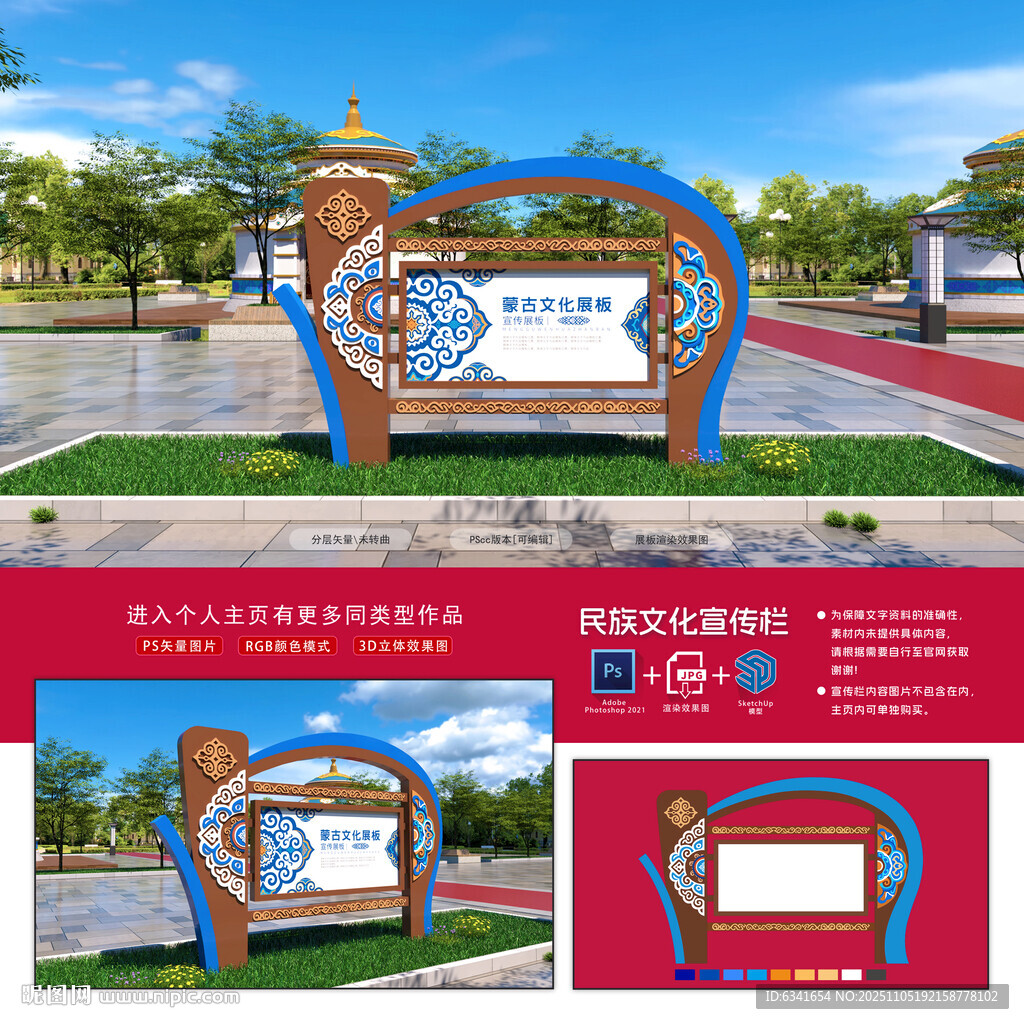 蒙古文化宣傳欄