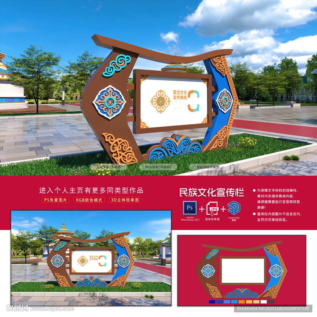 蒙古文化宣傳欄