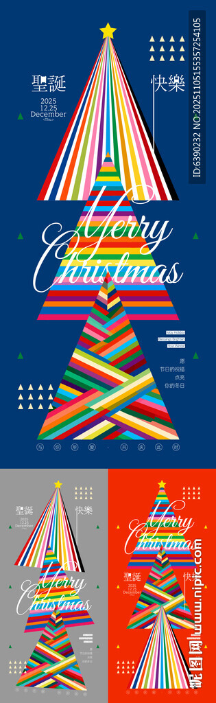 圣誕快樂圣誕節(jié)創(chuàng)意手機(jī)海報(bào)
