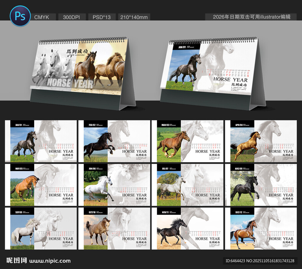 2026馬年臺(tái)歷