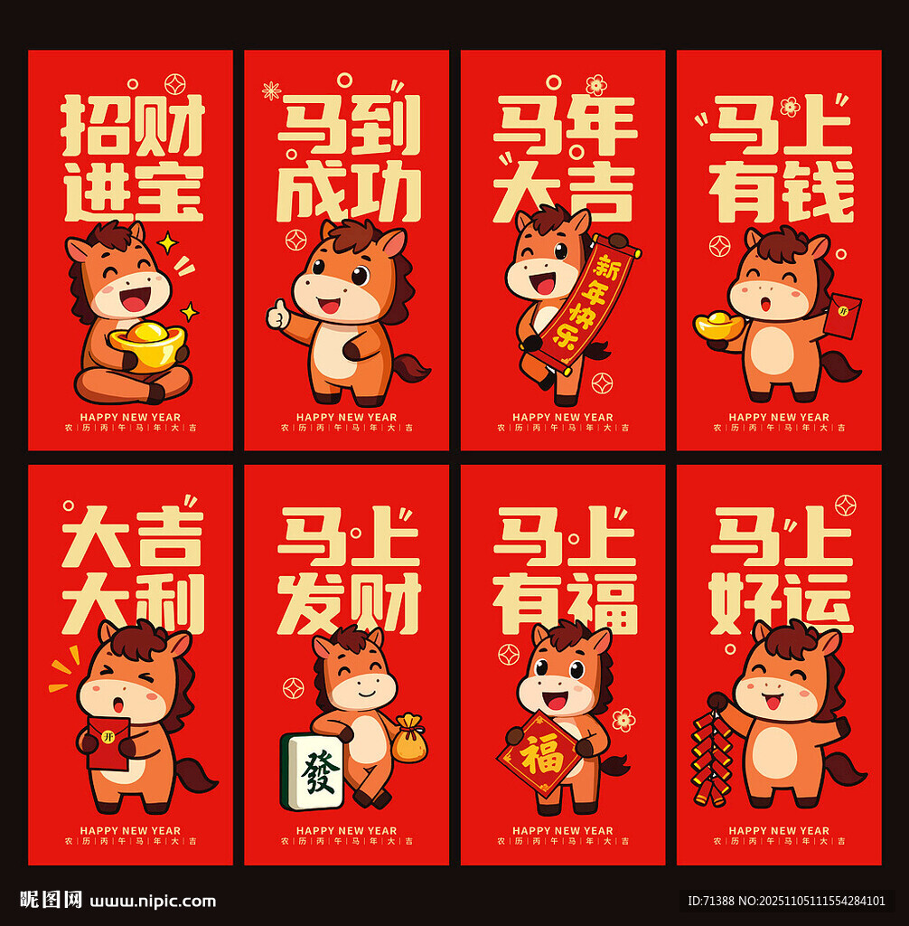 馬年海報