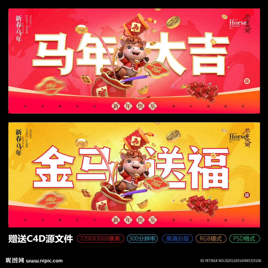2026馬年大吉新春海報(bào)