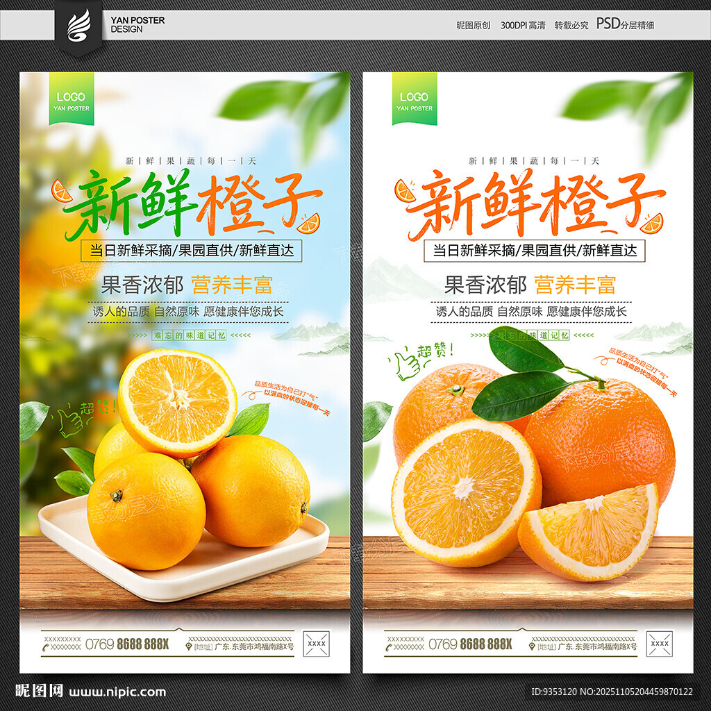 橙子海報(bào)