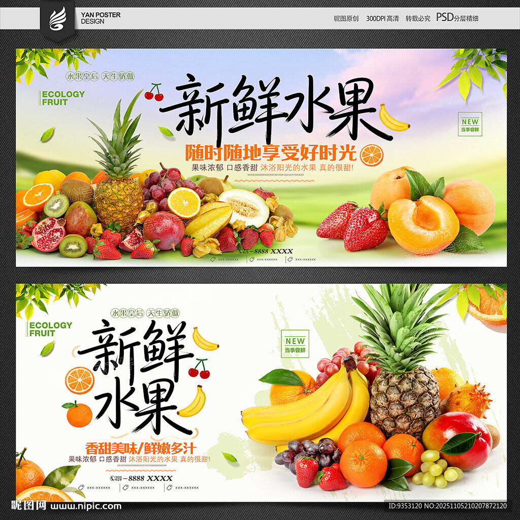 水果海報(bào)