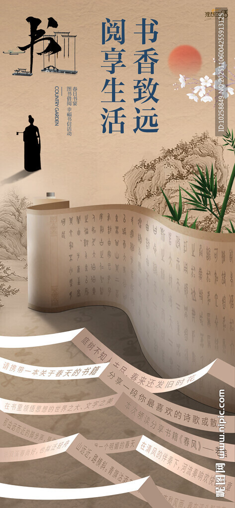 古風(fēng)讀書文化