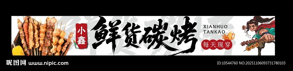 海鮮自助燒烤盛宴