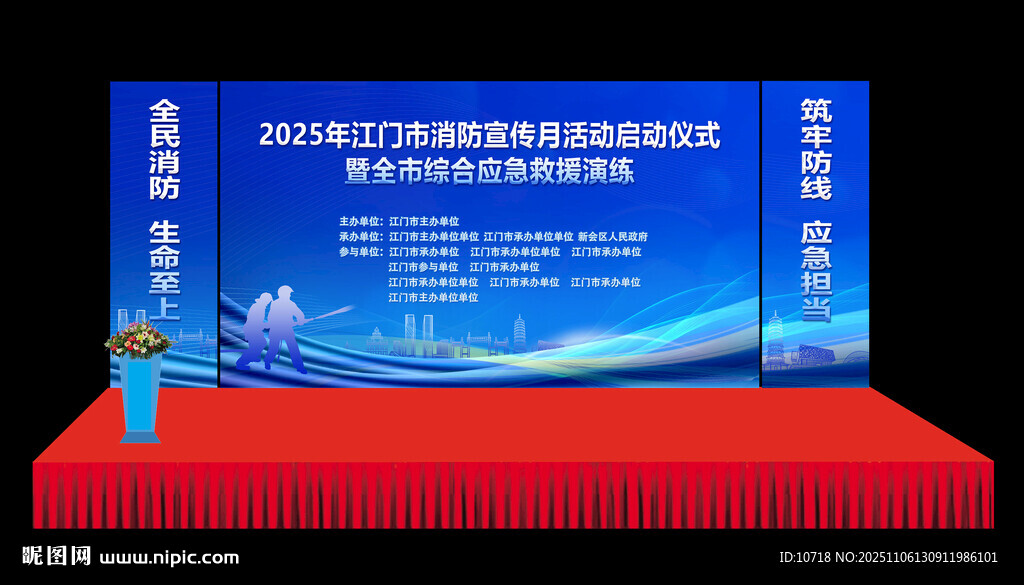 消防演練背景文件及舞臺(tái)效果