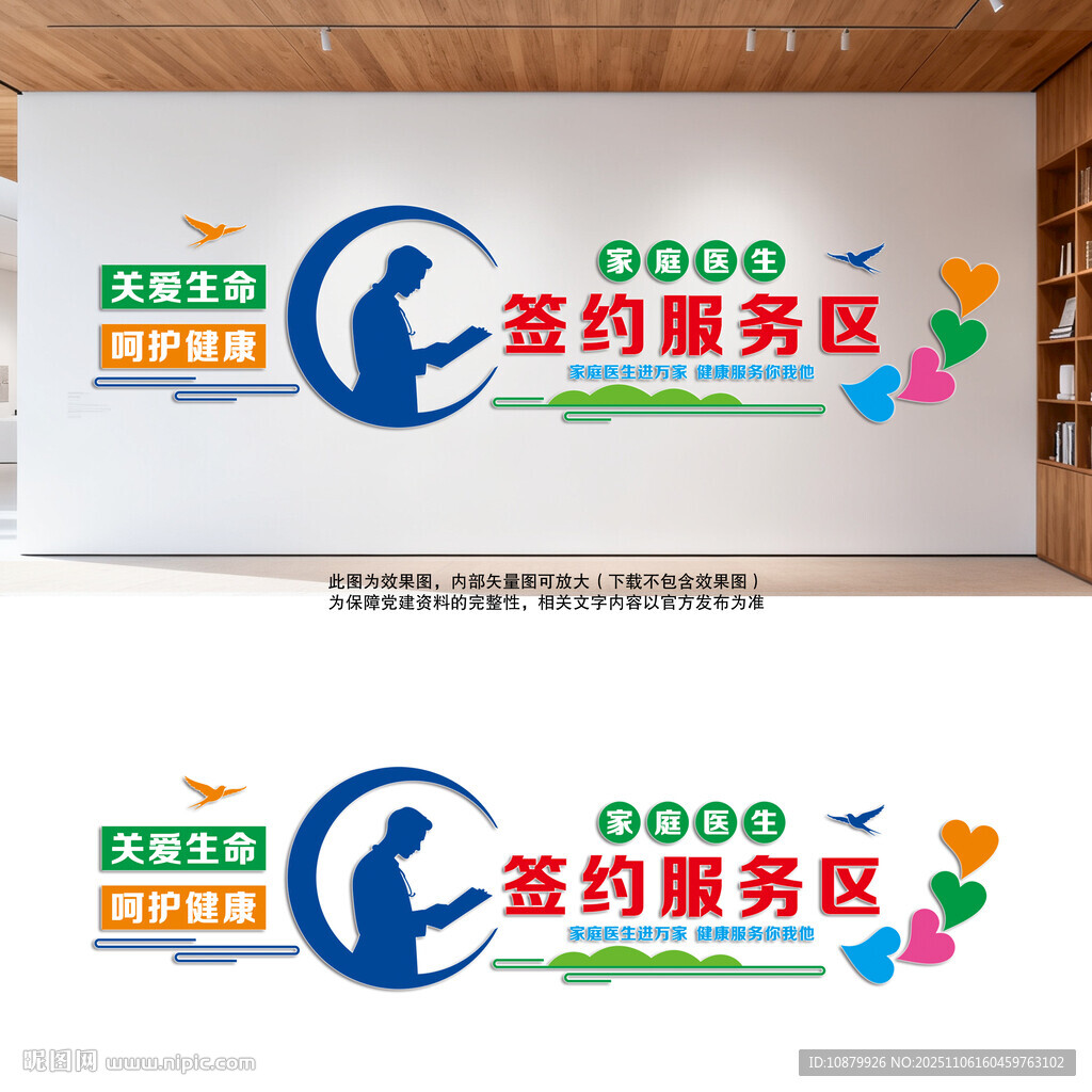 社康簽約家庭醫(yī)生文化墻