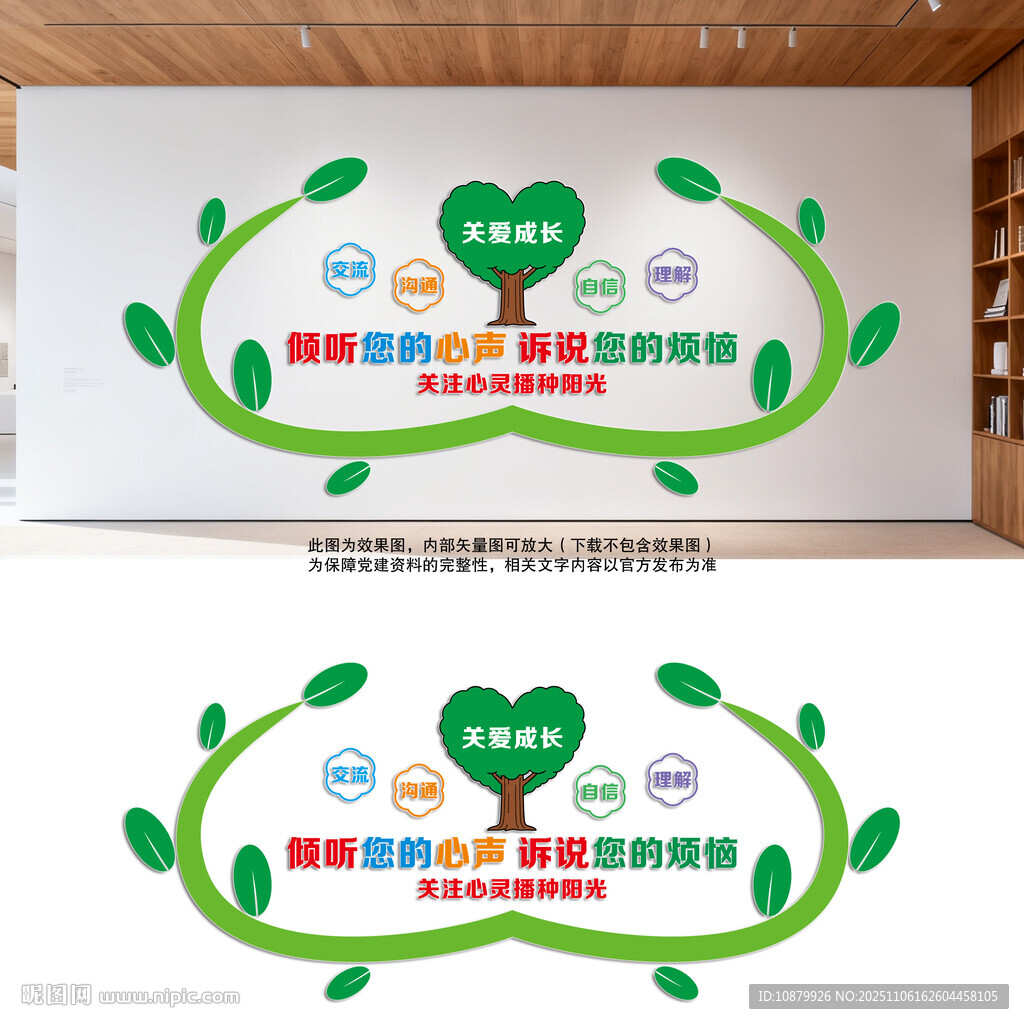 心理咨詢室文化墻