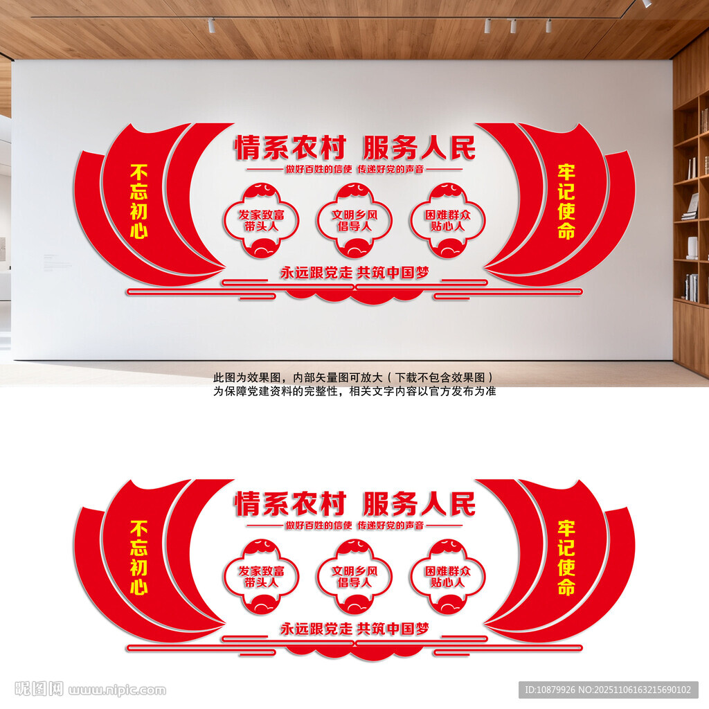 情系農(nóng)村服務(wù)人民黨建墻