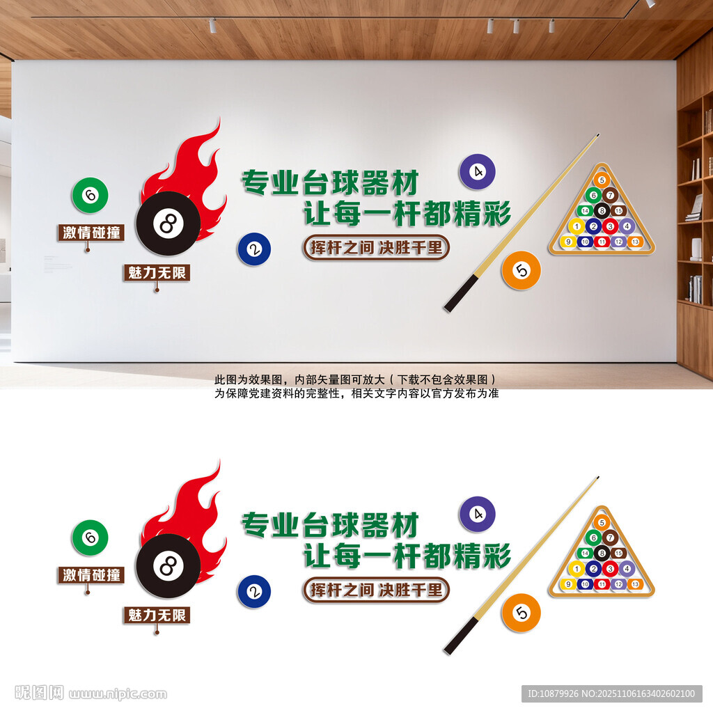 臺(tái)球室文化墻