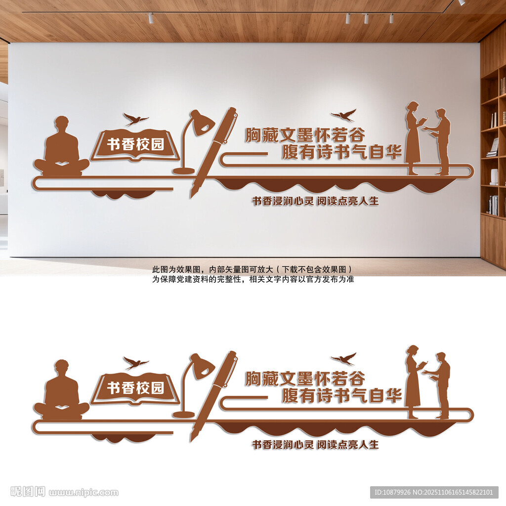 書香校園閱讀文化墻