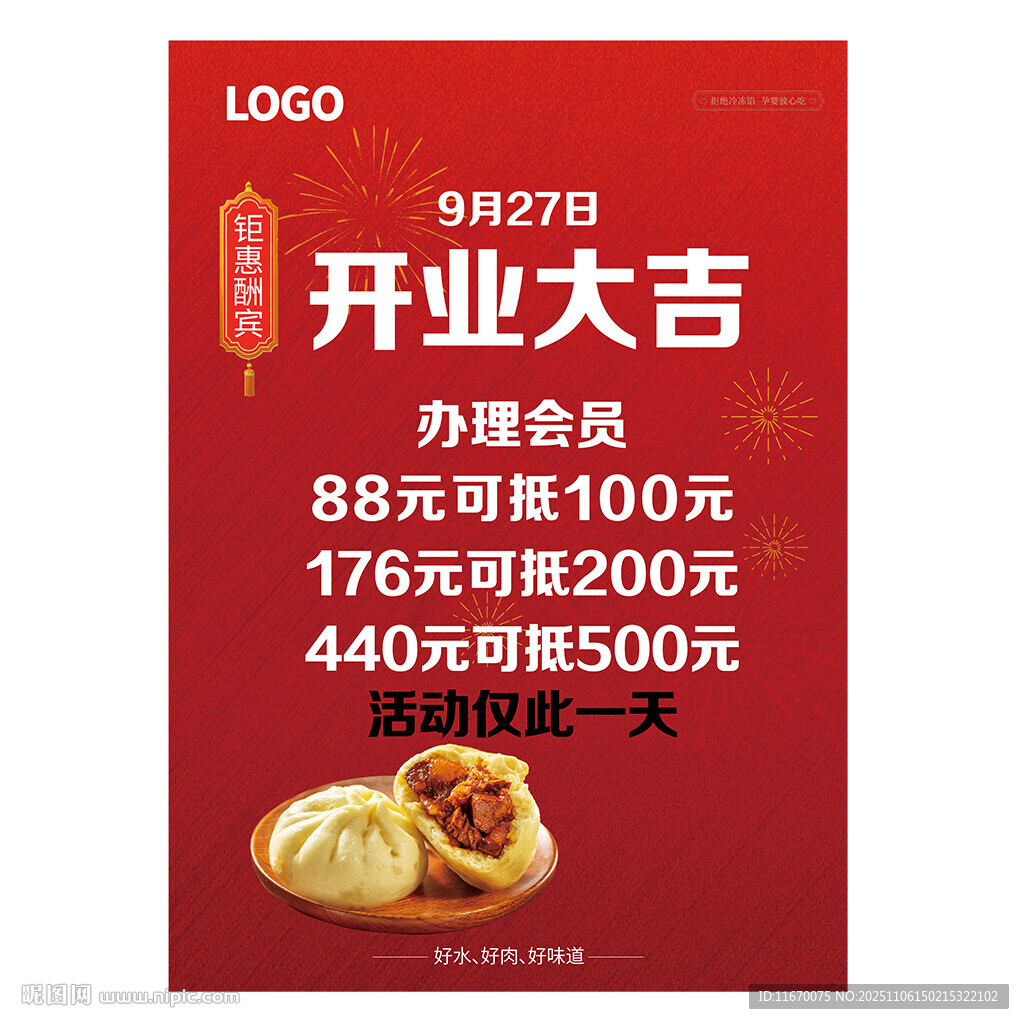 開業(yè)大吉海報