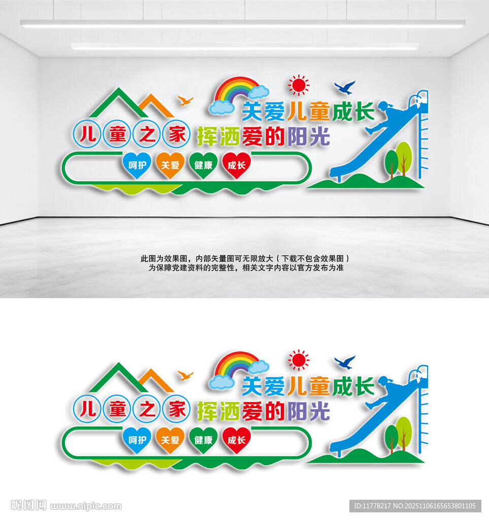 關(guān)愛兒童成長文化墻
