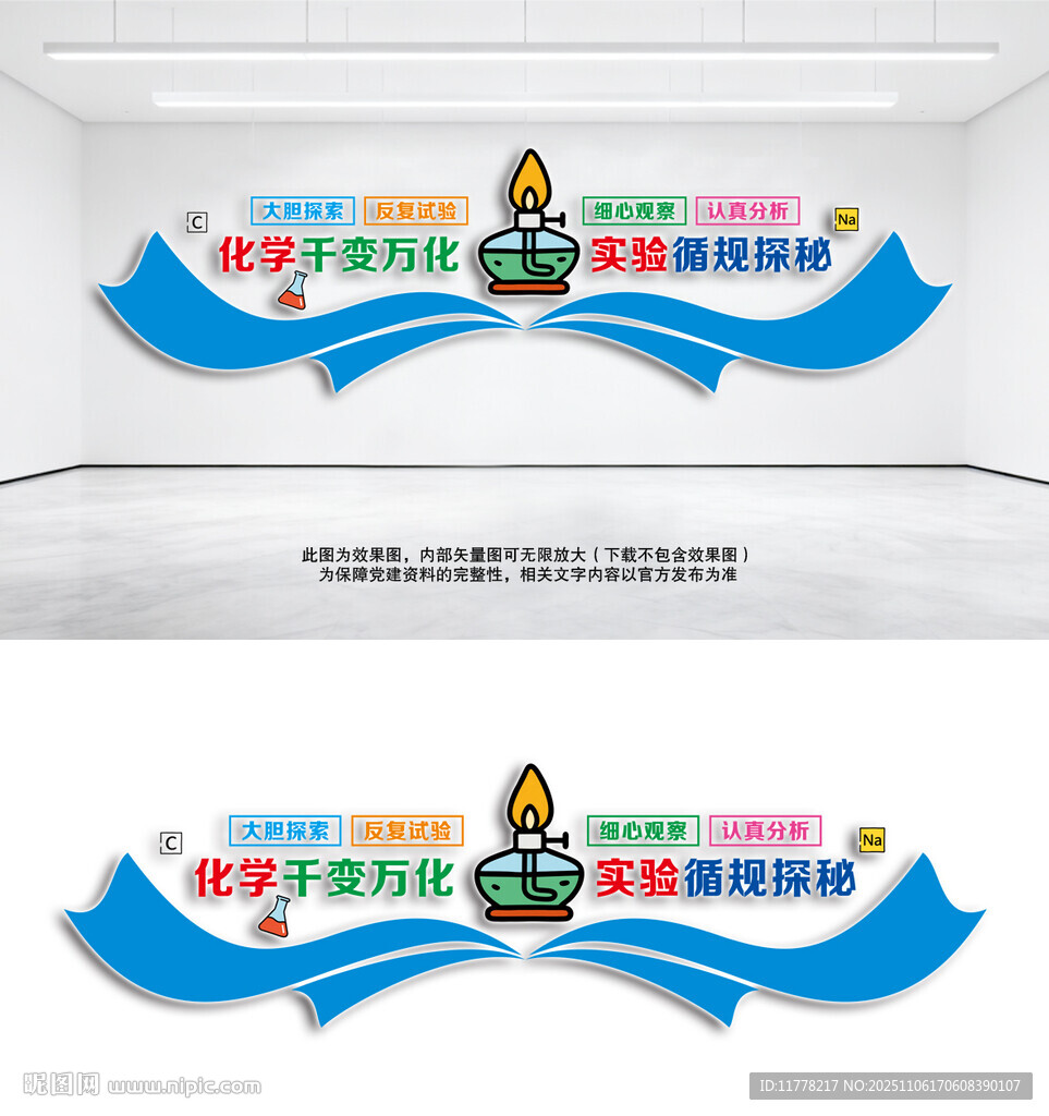 化學(xué)實(shí)驗(yàn)室文化墻