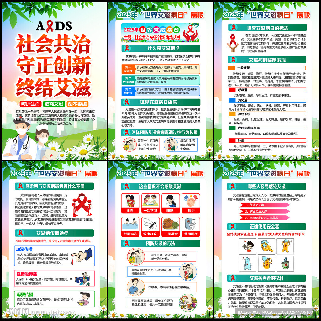 預(yù)防艾滋病