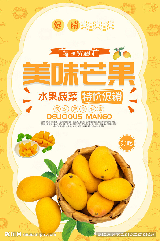 芒果海報(bào)