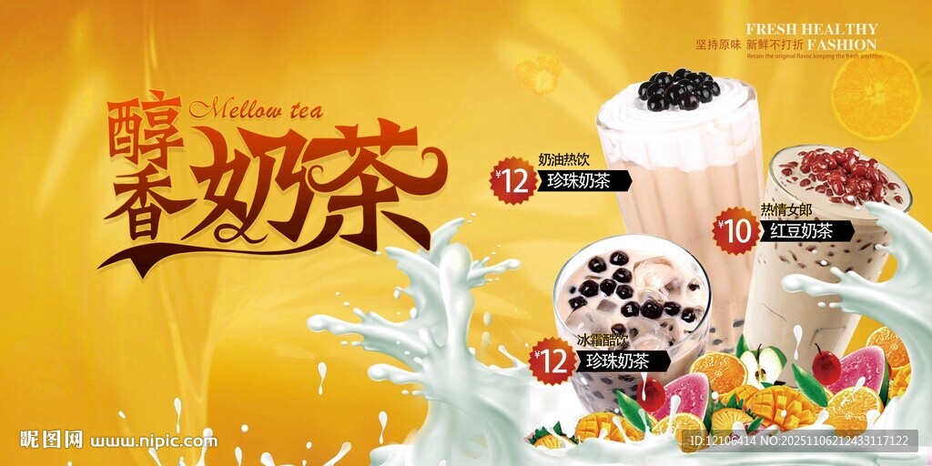 奶茶展板