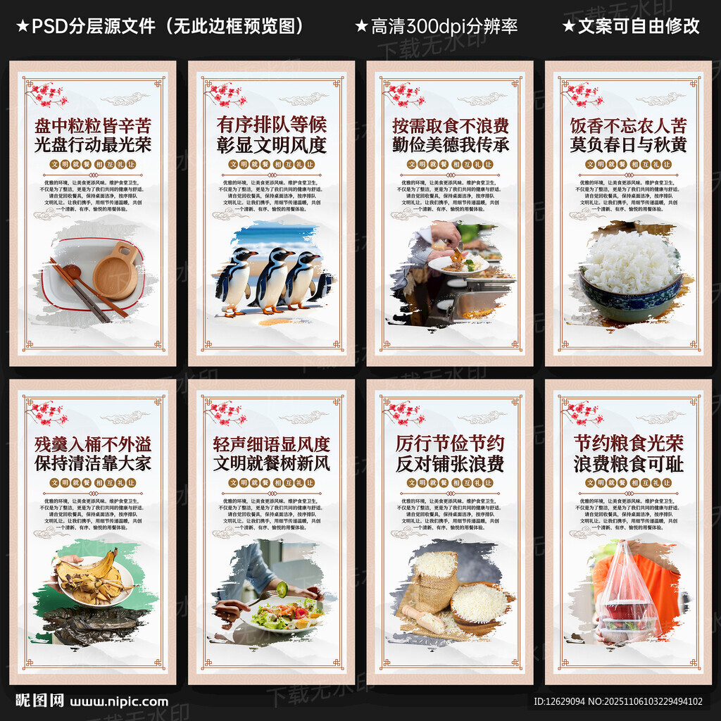 食堂文化標語展板