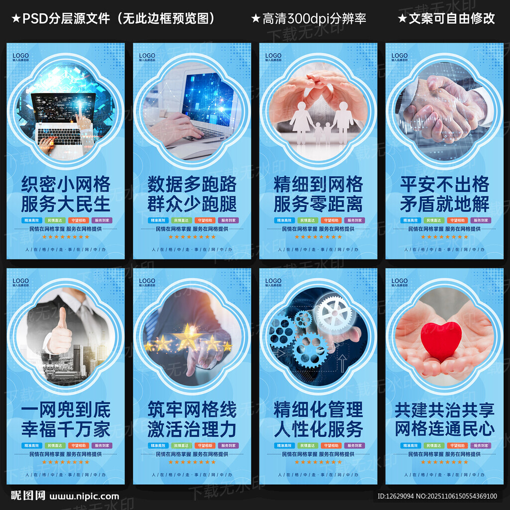 網(wǎng)格化管理展板