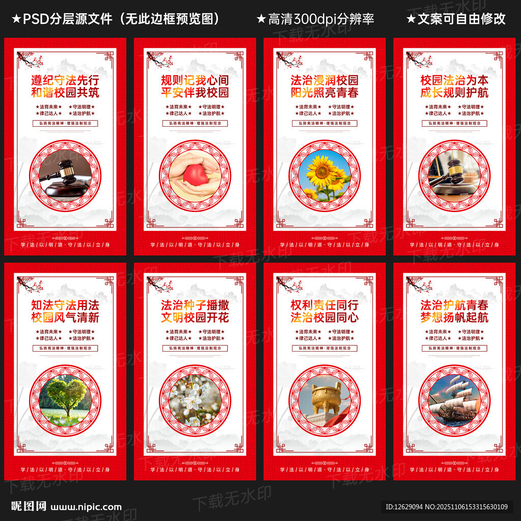 依法治校宣傳展板