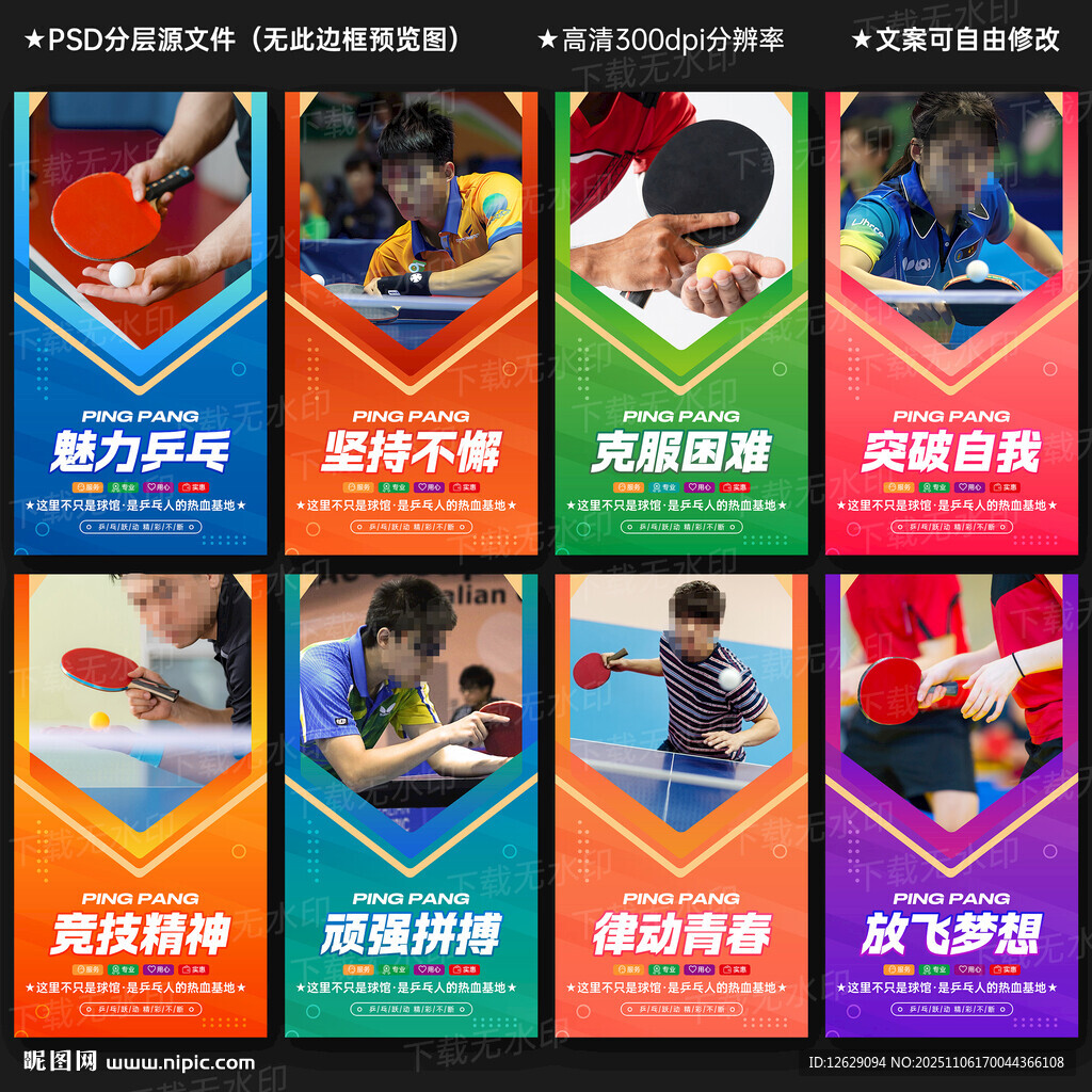 乒乓球海報