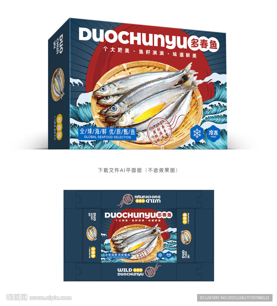 滿籽多春魚包裝